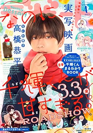 デザート 2023年3月号[2023年1月24日発売] [雑誌] | 亜南くじら, や